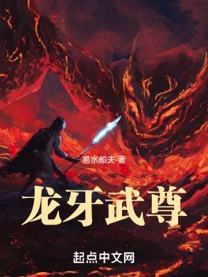主角龙牙