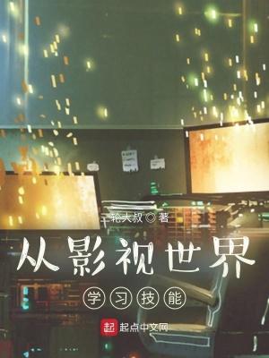 从影视世界除魔
