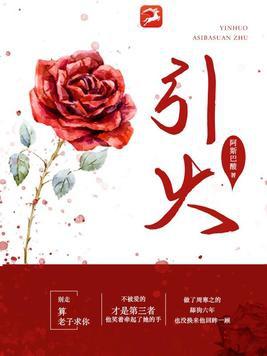 引火汤组成及用量
