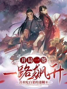 开局一签一个超级大礼包