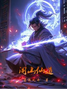闾山道士