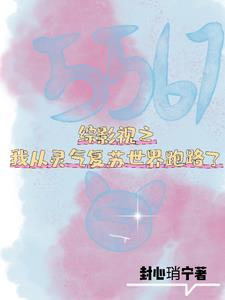 综影视之归途未远春不渡