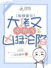 快穿之大佬她又凶残了南九茶