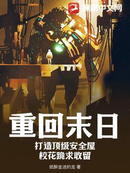 重回末日的