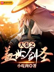 大秦剑
