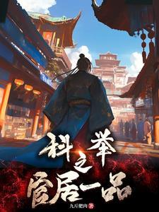 农家子的晋升之路