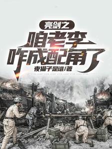 抗战之铁血兵王全文免费阅读