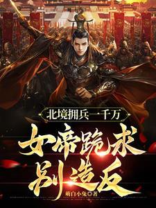 功高震主下一句