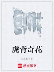 虎背是什么
