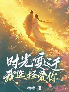 时光改变了我们的模样是什么歌