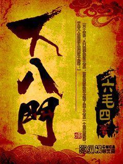 八门是哪几门
