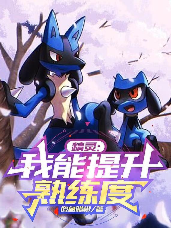 精灵之我能捡经验值