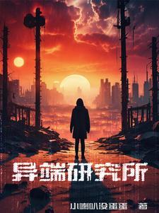 异端的危害