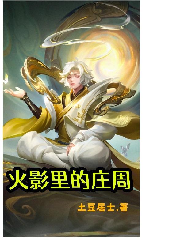 庄周指谁