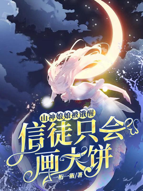山神要亲