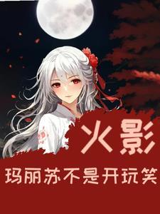 玛丽苏全名叫什么