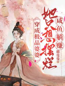 国公爷宠妻日常