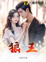 狼王梦手抄报