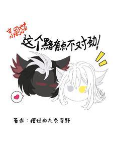 京剧猫黯的妻子