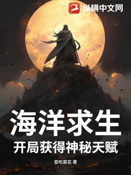 海洋求生推荐