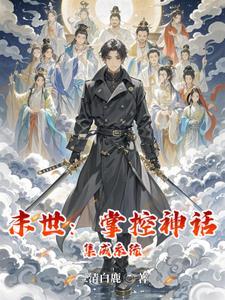 末世开局掌控一座神明祭坛笔趣阁