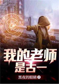 名字叫我的老师是传奇