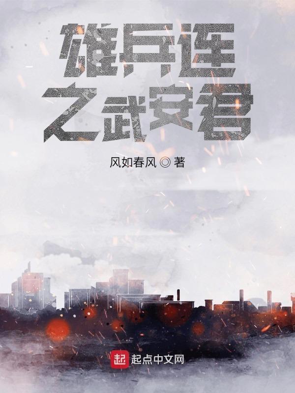 雄兵连之武道罡气