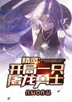 开局一只小精灵