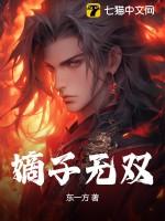 重生之嫡子无双 慕子宸