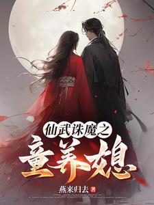 武道仙宗