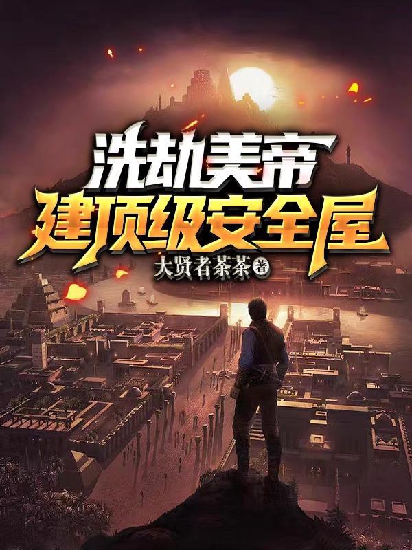 预知末世洗劫最大军火库动漫