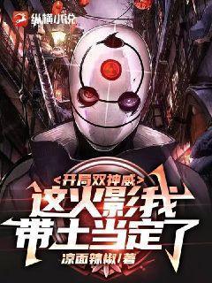 火影之开局双神威