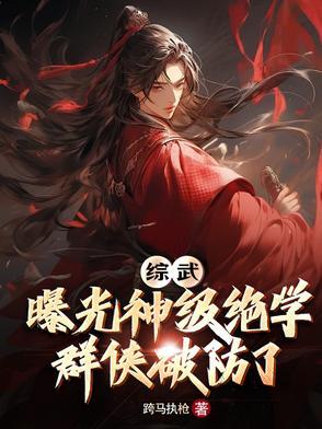 综武的
