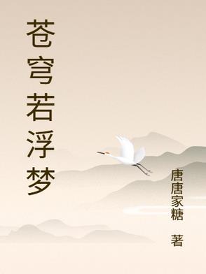 苍穹渺渺的意思