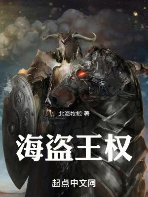 海盗王权凯瑟琳是不是女主