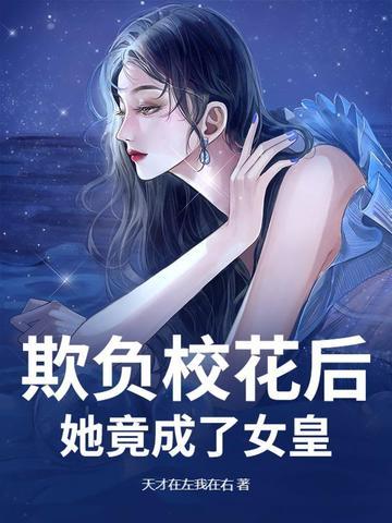校花被欺负的作文