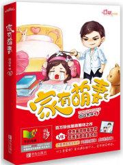 家有萌妻在线阅读