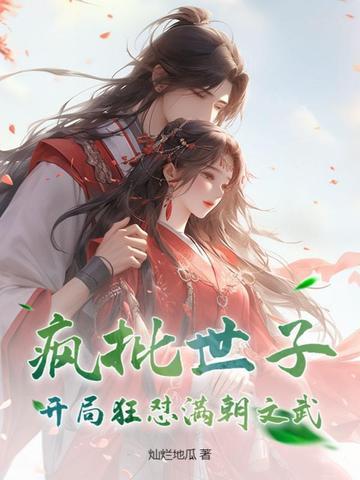 疯批主角文