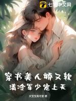 穿书美人