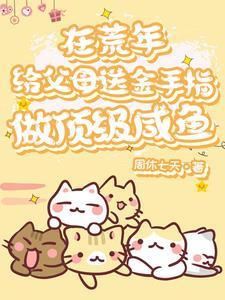 胎穿年代空间文