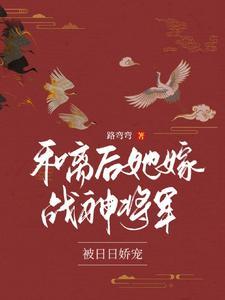 糙汉将军夫人好鲜美