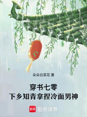 穿书七零当知青苏青