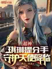 琪琳的cp是谁