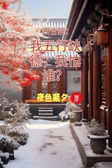 情满四合院娄晓娥扮演者
