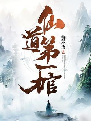 仙道第一女神