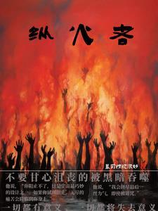 纵火者尼禄