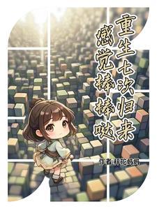 七次重生的是什么