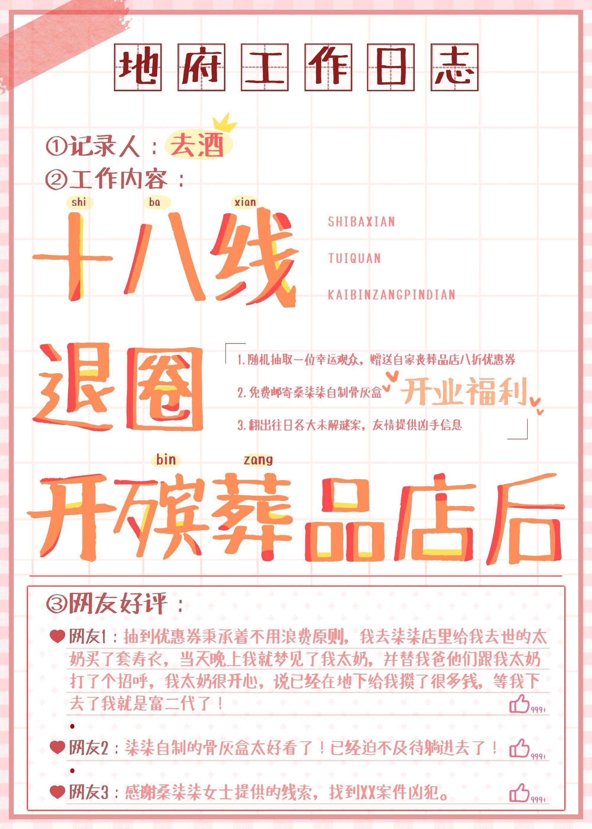 十八线退圈开殡葬店后晋江