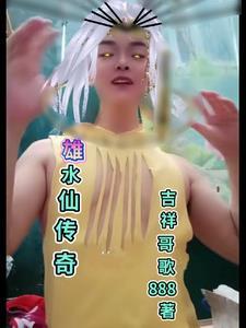 雄水仙传
